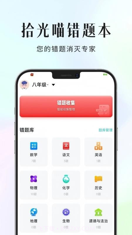 拾光喵错题本会员免登录截图3
