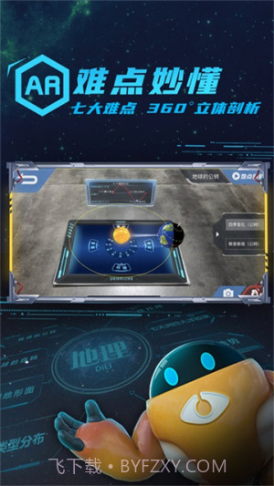 妙懂初中地理截图1