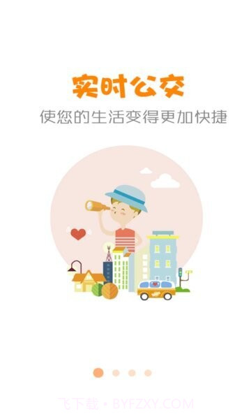 石河子公交会员免登录截图3