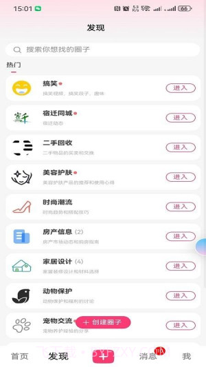 丢铺安卓正版截图3