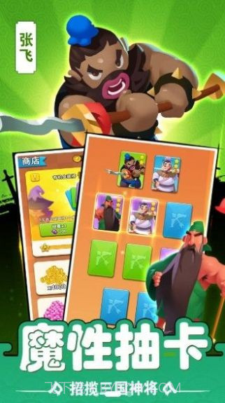 三国战场之你过来呀截图2 三国战场之你过来呀截图2