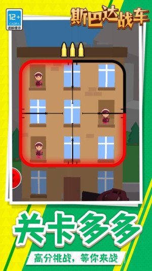 斯巴达战车精简版截图5