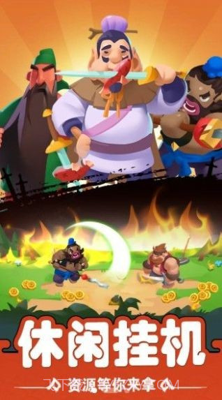 三国战场之你过来呀截图3 三国战场之你过来呀截图3