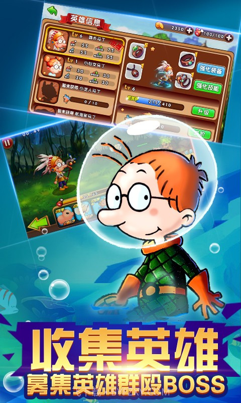 百变马丁之我是英雄v2.0截图4 百变马丁之我是英雄v2.0截图4
