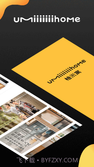 柚米租房无会员截图3