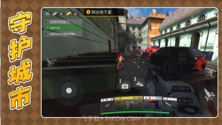 枪火英雄3官方版截图1