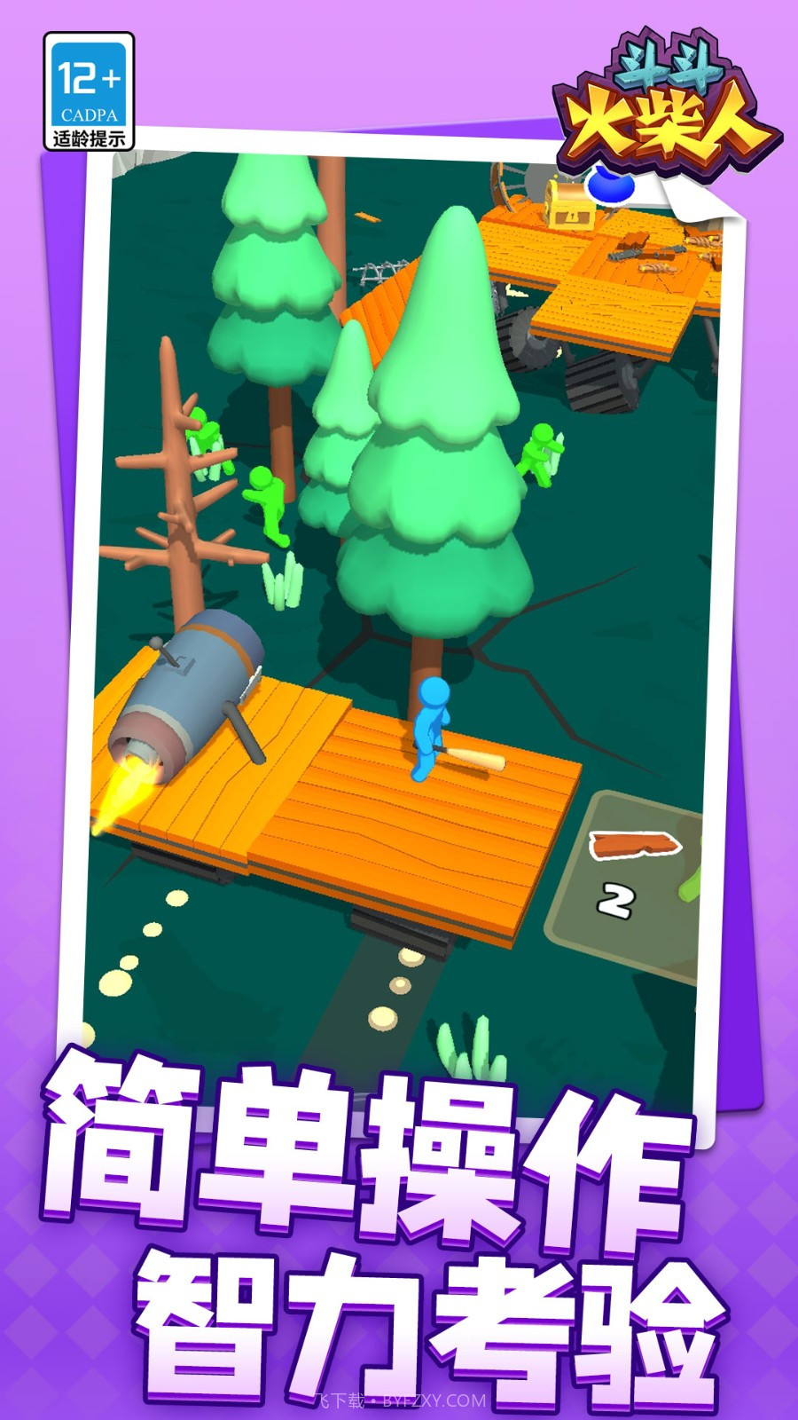 斗斗火柴人免广告版截图3