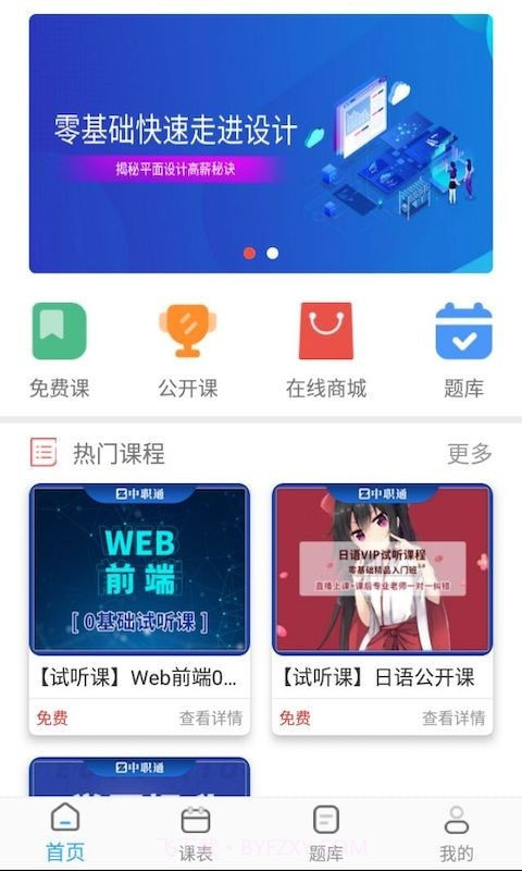 中职通教育截图2