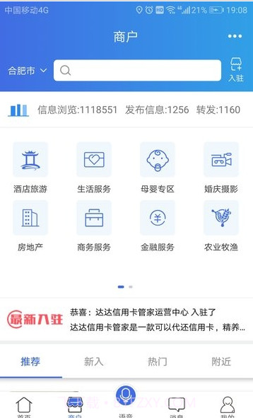 杭嘉百事通截图3