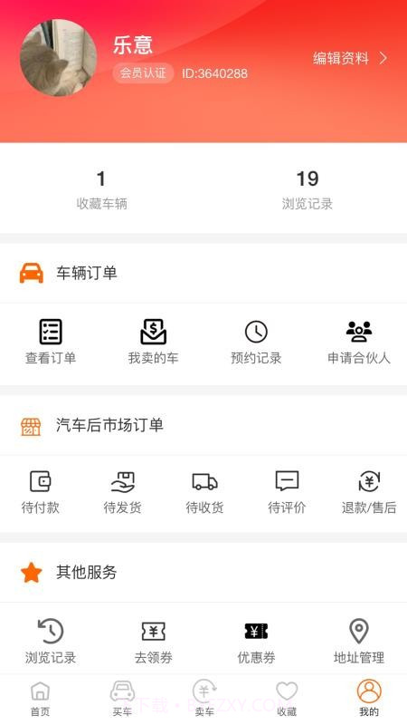 乐途帮安卓正版截图3
