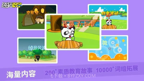 熊猫识字官方正版截图3