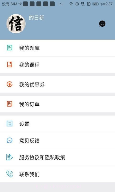 中职通教育截图4