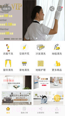 900家庭服务截图4