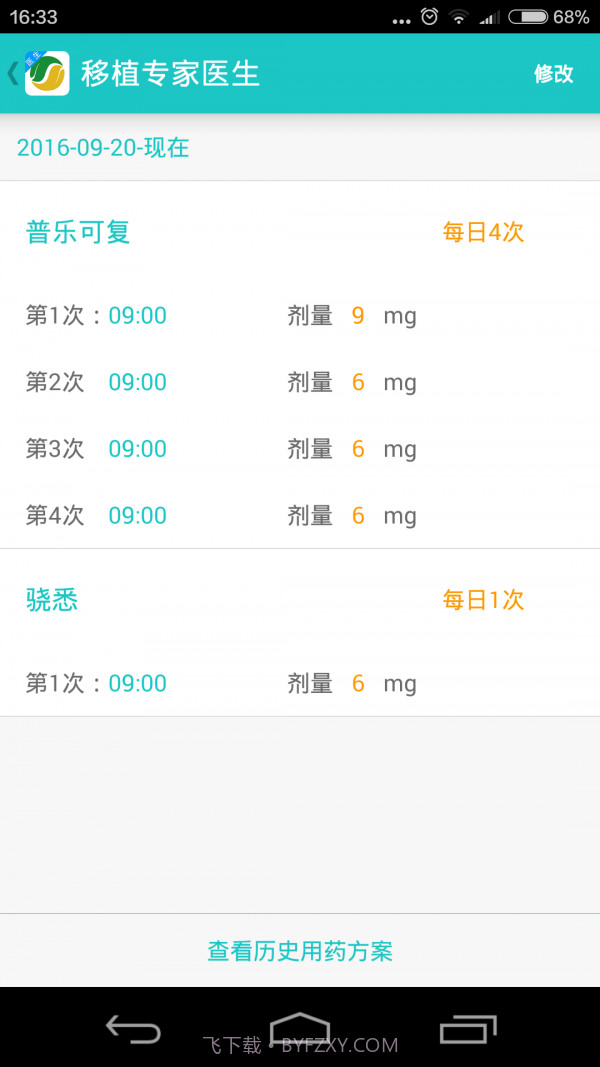 移植专家医生手机版截图3 移植专家医生手机版截图3