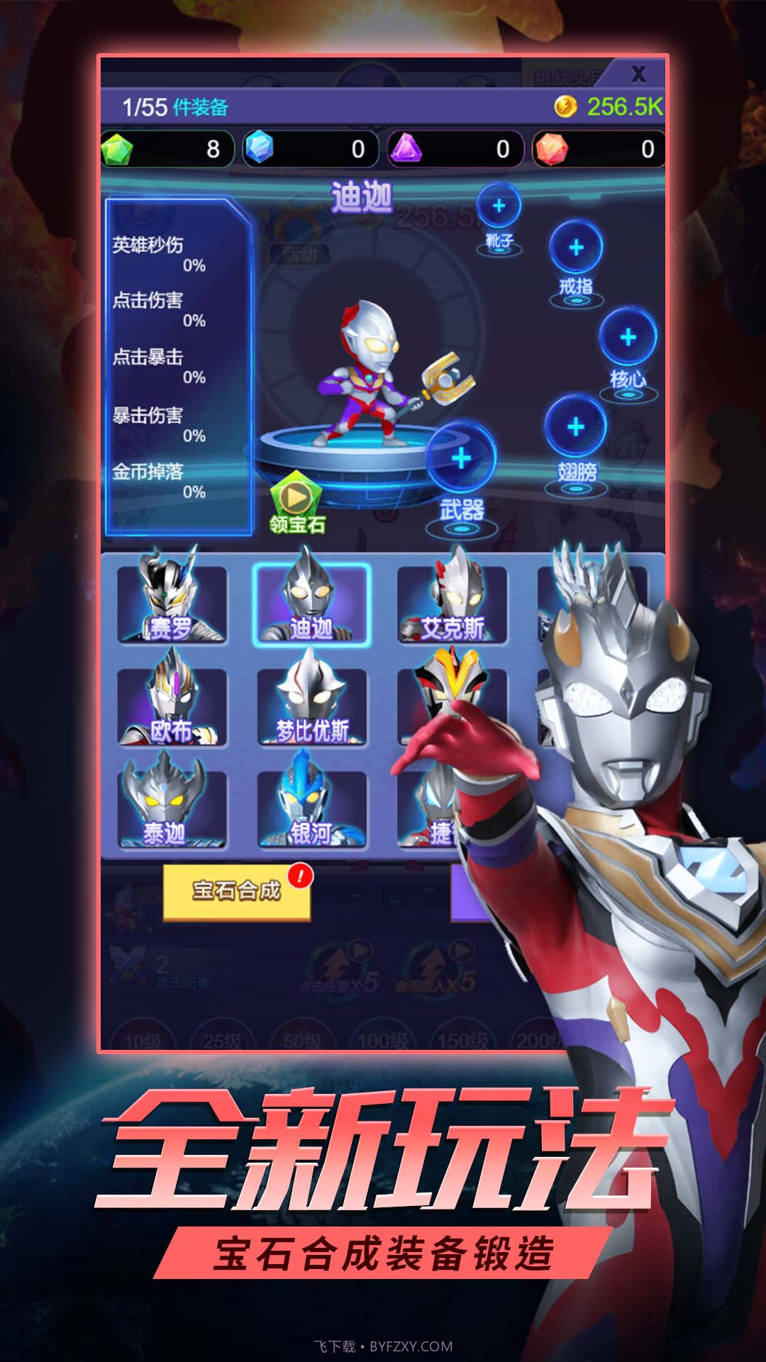 奥特曼英雄之刃截图1