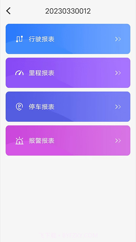 新途管车截图3 新途管车截图3