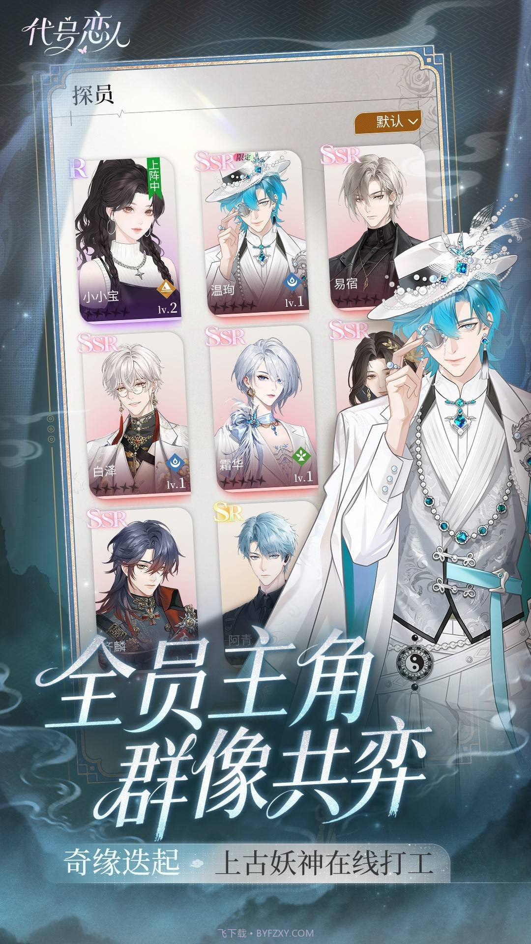 代号：恋人中文版截图5