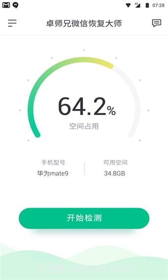 卓师兄微信恢复大师截图4 卓师兄微信恢复大师截图4