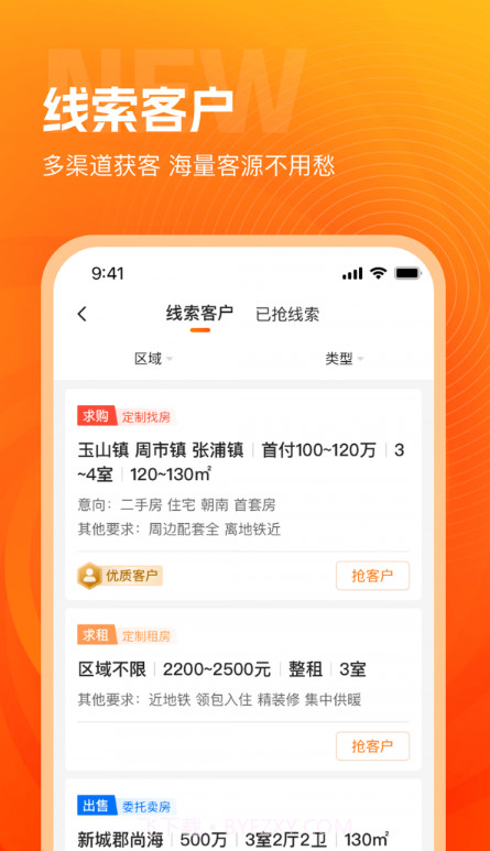 北区经纪人截图3