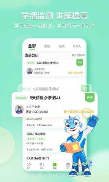 洪恩学堂教师端2026最新版截图3