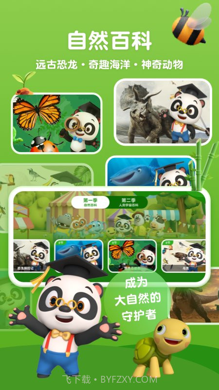 熊猫博士百科大全截图3