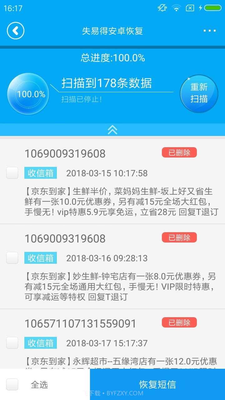 失易得安卓恢复(误删图片数据恢复工具)V2.0.9 安卓正式版截图3