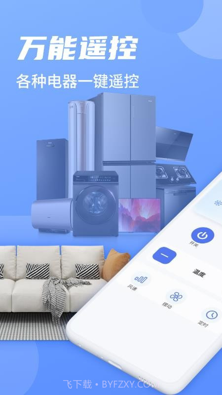 空调遥控器智家全新版本截图2