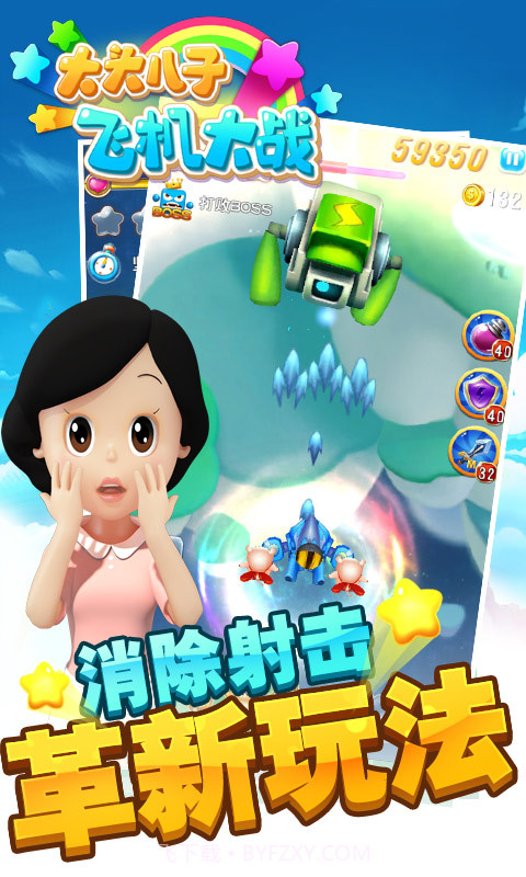 大头儿子飞机大战游戏截图3 大头儿子飞机大战游戏截图3