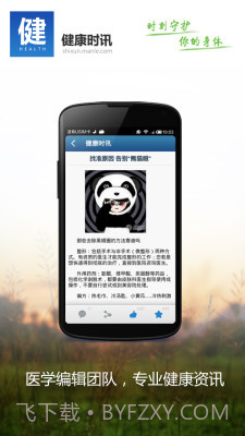 健康时讯截图3