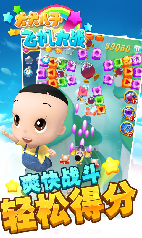 大头儿子飞机大战游戏截图1 大头儿子飞机大战游戏截图1