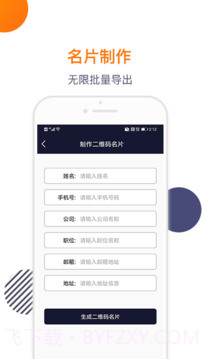 导入电话本纯净版截图2