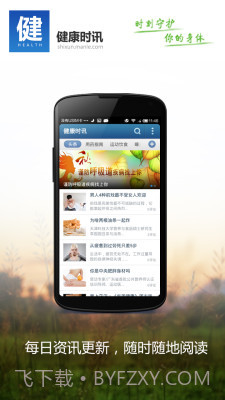 健康时讯截图1
