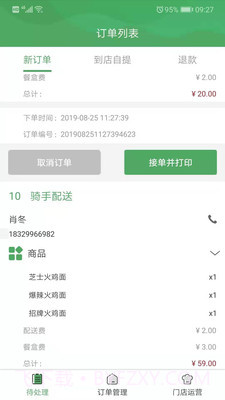 青葱食带店铺版截图3