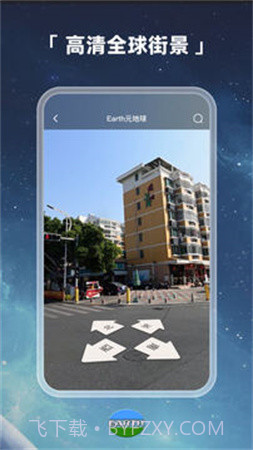 元地球Earth官网版截图2