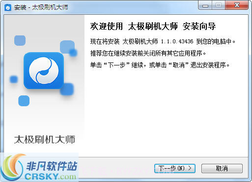 太极刷机大师截图1