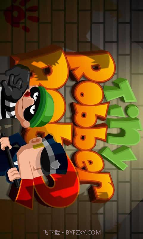 小小神偷波比2截图4