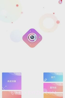 WNS测量仪(物体测量工具)V1.2.1 免费截图1