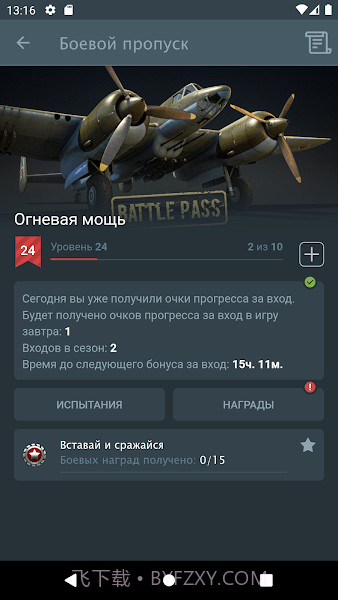 战争雷霆助手截图4