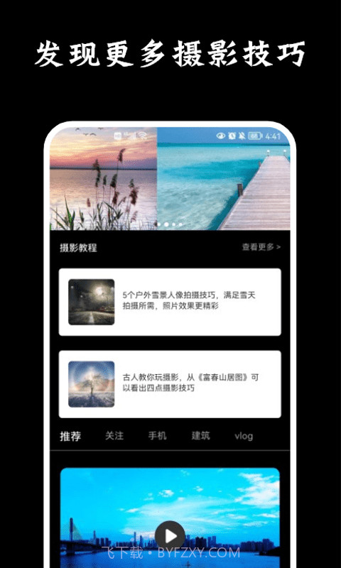 小匠摄影教程宝截图1