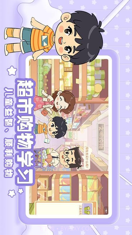 星星生活乐园正版截图3 星星生活乐园正版截图3