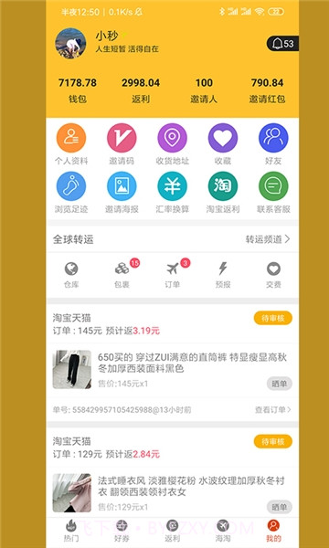 12秒APP截图3
