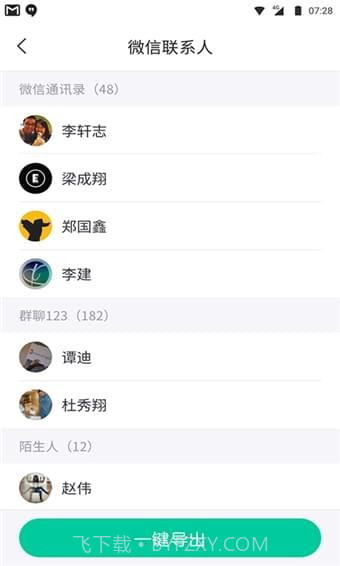 卓师兄微信恢复大师截图1 卓师兄微信恢复大师截图1