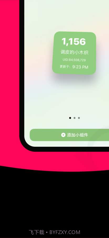 BiliFans(b站up主粉丝实时查看)截图3