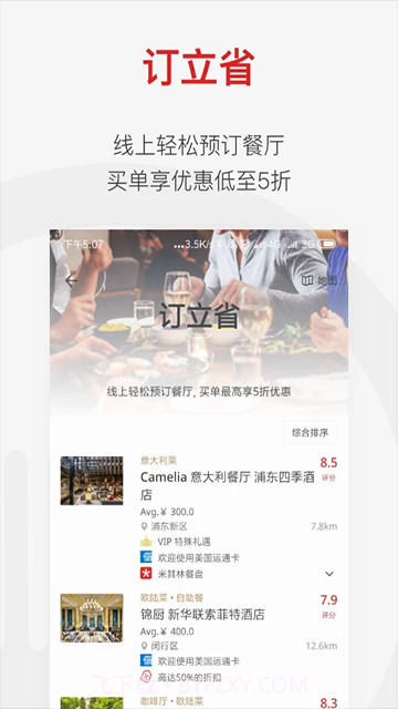 鼎食聚无会员截图1