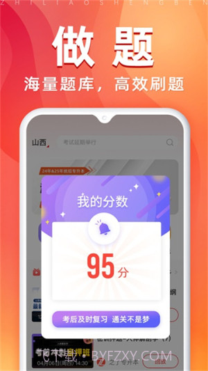 之了专升本会员免登录截图1