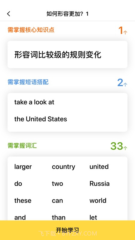 boxfish学校(学校班级管理)V1.3.7 安卓正式版截图3 boxfish学校(学校班级管理)V1.3.7 安卓正式版截图3