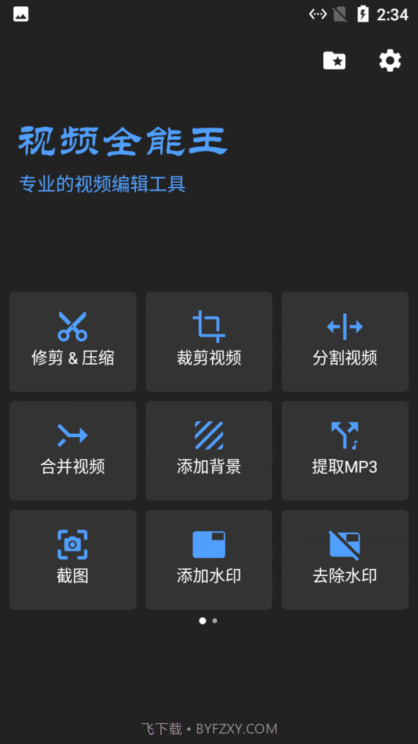 小马剪辑视频截图1