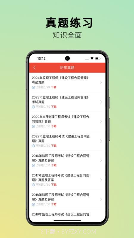 三式网校2026最新版截图4