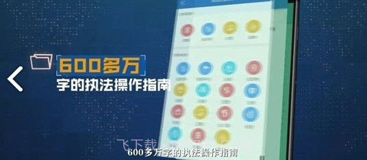 鲁警e法通截图2