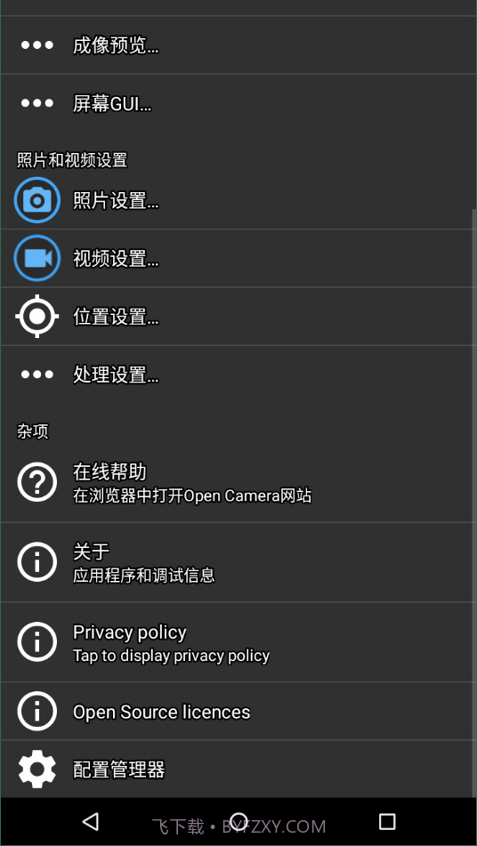 opencamera相机截图3